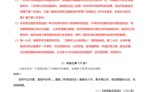 历史（上海卷）（全解全析）_2023高考押题卷_学易金卷-2023学科网押题卷（各科各版本）_2023学科网押题卷-学易金卷-历史_历史（上海卷）-学易金卷：2023年高考考前押题密卷