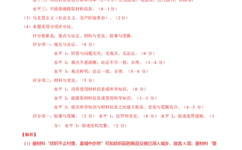 历史（上海卷）（全解全析）_2023高考押题卷_学易金卷-2023学科网押题卷（各科各版本）_2023学科网押题卷-学易金卷-历史_历史（上海卷）-学易金卷：2023年高考考前押题密卷