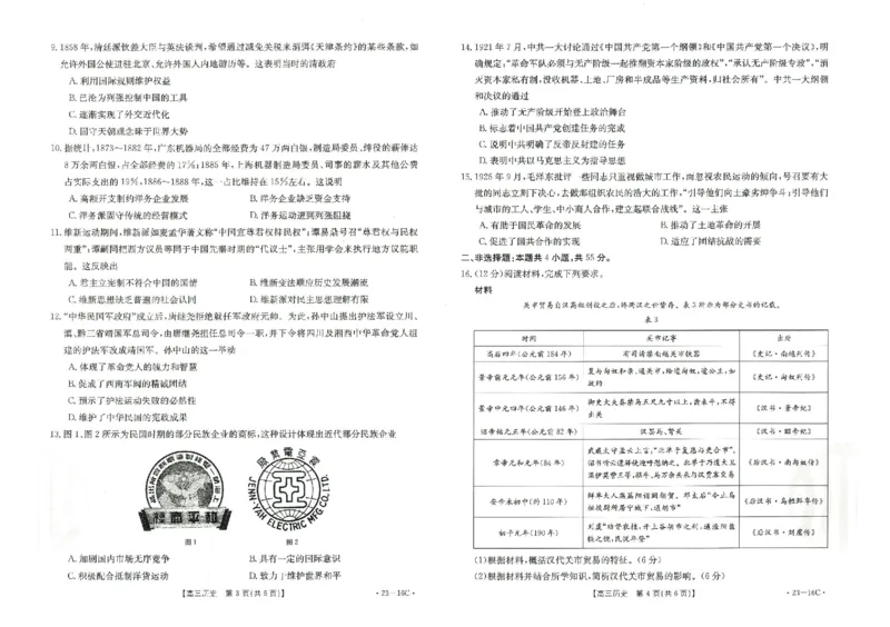 历史_2023年8月_01每日更新_17号_2023届河北金太阳联考23-16C_历史