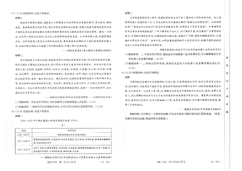 历史_2023年8月_01每日更新_17号_2023届河北金太阳联考23-16C_历史