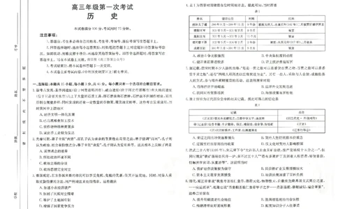 历史_2023年8月_01每日更新_17号_2023届河北金太阳联考23-16C_历史