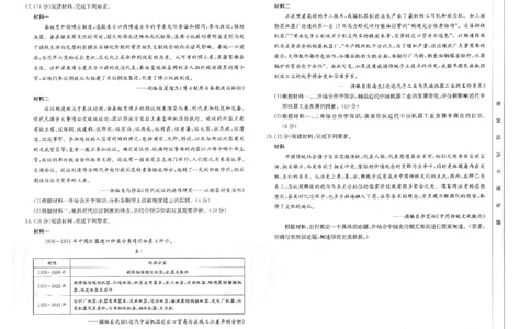 历史_2023年8月_01每日更新_17号_2023届河北金太阳联考23-16C_历史