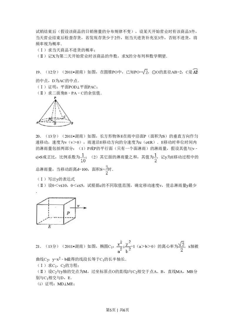 2011年高考数学试卷（理）（湖南）（空白卷）_数学历年高考真题_新&middot;PDF版2008-2025&middot;高考数学真题_数学（按省份分类）2008-2025_2008-2025&middot;（湖南）数学高考真题