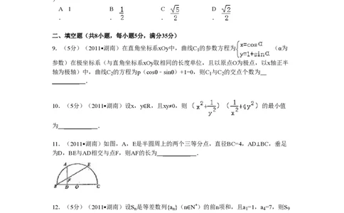 2011年高考数学试卷（理）（湖南）（空白卷）_数学历年高考真题_新&middot;PDF版2008-2025&middot;高考数学真题_数学（按省份分类）2008-2025_2008-2025&middot;（湖南）数学高考真题