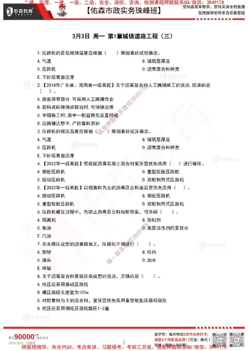 3月3日佑森市政实务珠峰班VIP作业_2026年一级建造师_2026年一建市政_2025年一建市政SVIP_02-基础精讲✿高端面授✿深度强化_34-市政《珠峰直播班》林子婷YS