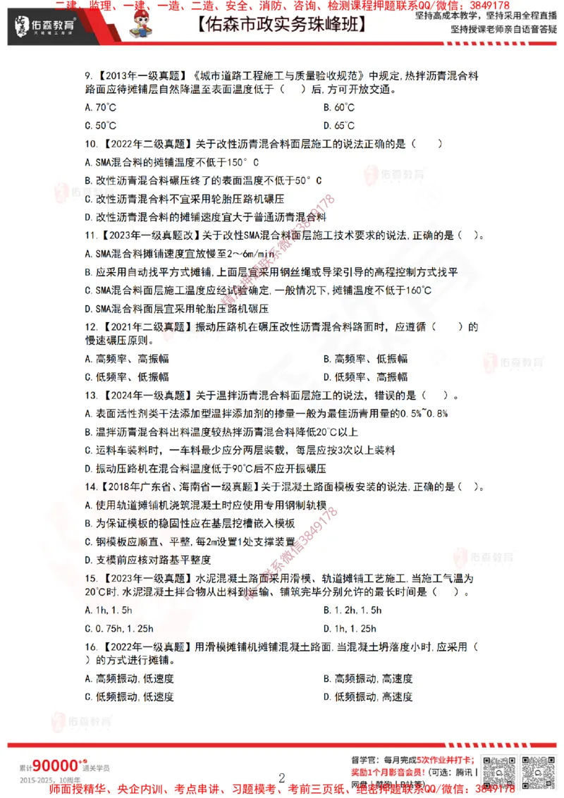 3月3日佑森市政实务珠峰班VIP作业_2026年一级建造师_2026年一建市政_2025年一建市政SVIP_02-基础精讲✿高端面授✿深度强化_34-市政《珠峰直播班》林子婷YS