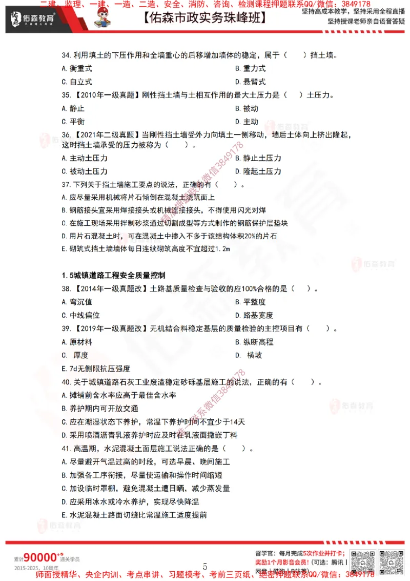 3月3日佑森市政实务珠峰班VIP作业_2026年一级建造师_2026年一建市政_2025年一建市政SVIP_02-基础精讲✿高端面授✿深度强化_34-市政《珠峰直播班》林子婷YS