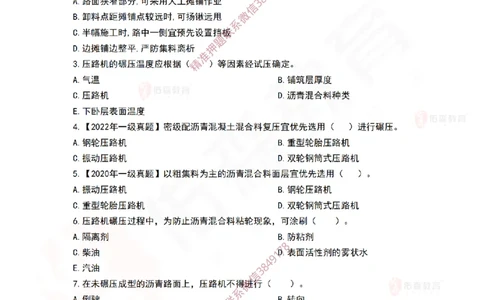 3月3日佑森市政实务珠峰班VIP作业_2026年一级建造师_2026年一建市政_2025年一建市政SVIP_02-基础精讲✿高端面授✿深度强化_34-市政《珠峰直播班》林子婷YS