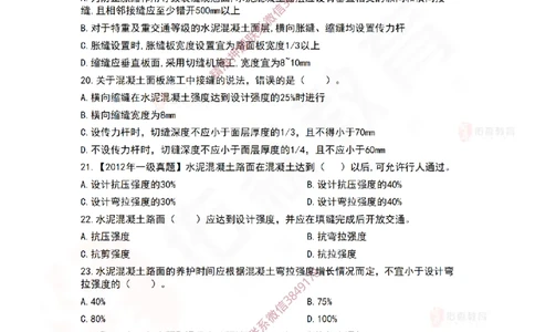 3月3日佑森市政实务珠峰班VIP作业_2026年一级建造师_2026年一建市政_2025年一建市政SVIP_02-基础精讲✿高端面授✿深度强化_34-市政《珠峰直播班》林子婷YS