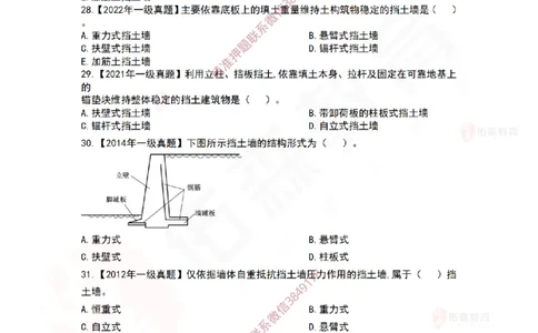 3月3日佑森市政实务珠峰班VIP作业_2026年一级建造师_2026年一建市政_2025年一建市政SVIP_02-基础精讲✿高端面授✿深度强化_34-市政《珠峰直播班》林子婷YS