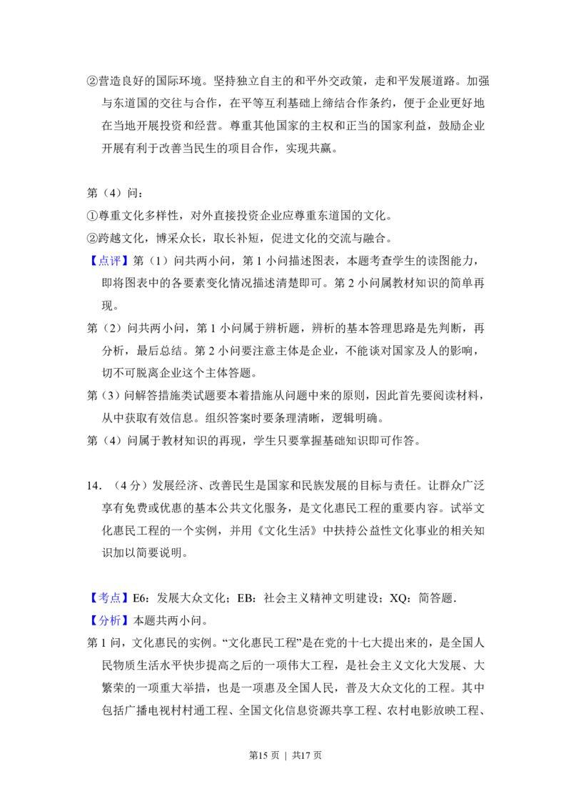 2012年高考政治试卷（北京）（解析卷）_政治历年高考真题_新&middot;PDF版2008-2025&middot;高考政治真题_政治（按年份分类）2008-2025_2012&middot;政治高考真题