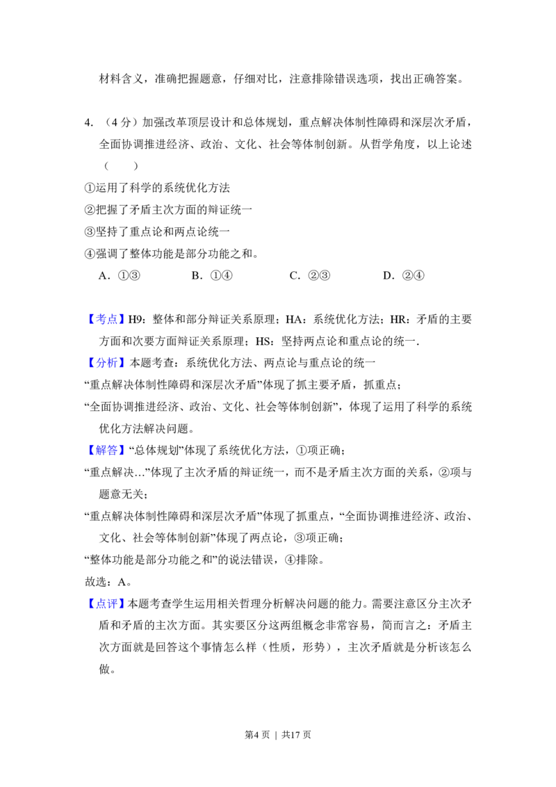 2012年高考政治试卷（北京）（解析卷）_政治历年高考真题_新&middot;PDF版2008-2025&middot;高考政治真题_政治（按年份分类）2008-2025_2012&middot;政治高考真题