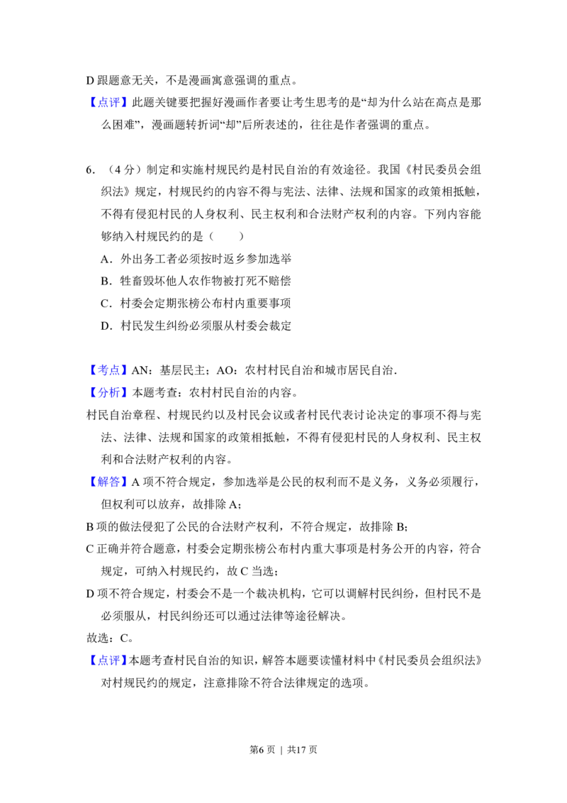 2012年高考政治试卷（北京）（解析卷）_政治历年高考真题_新&middot;PDF版2008-2025&middot;高考政治真题_政治（按年份分类）2008-2025_2012&middot;政治高考真题
