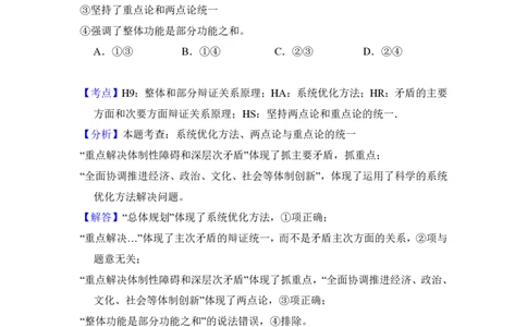 2012年高考政治试卷（北京）（解析卷）_政治历年高考真题_新&middot;PDF版2008-2025&middot;高考政治真题_政治（按年份分类）2008-2025_2012&middot;政治高考真题