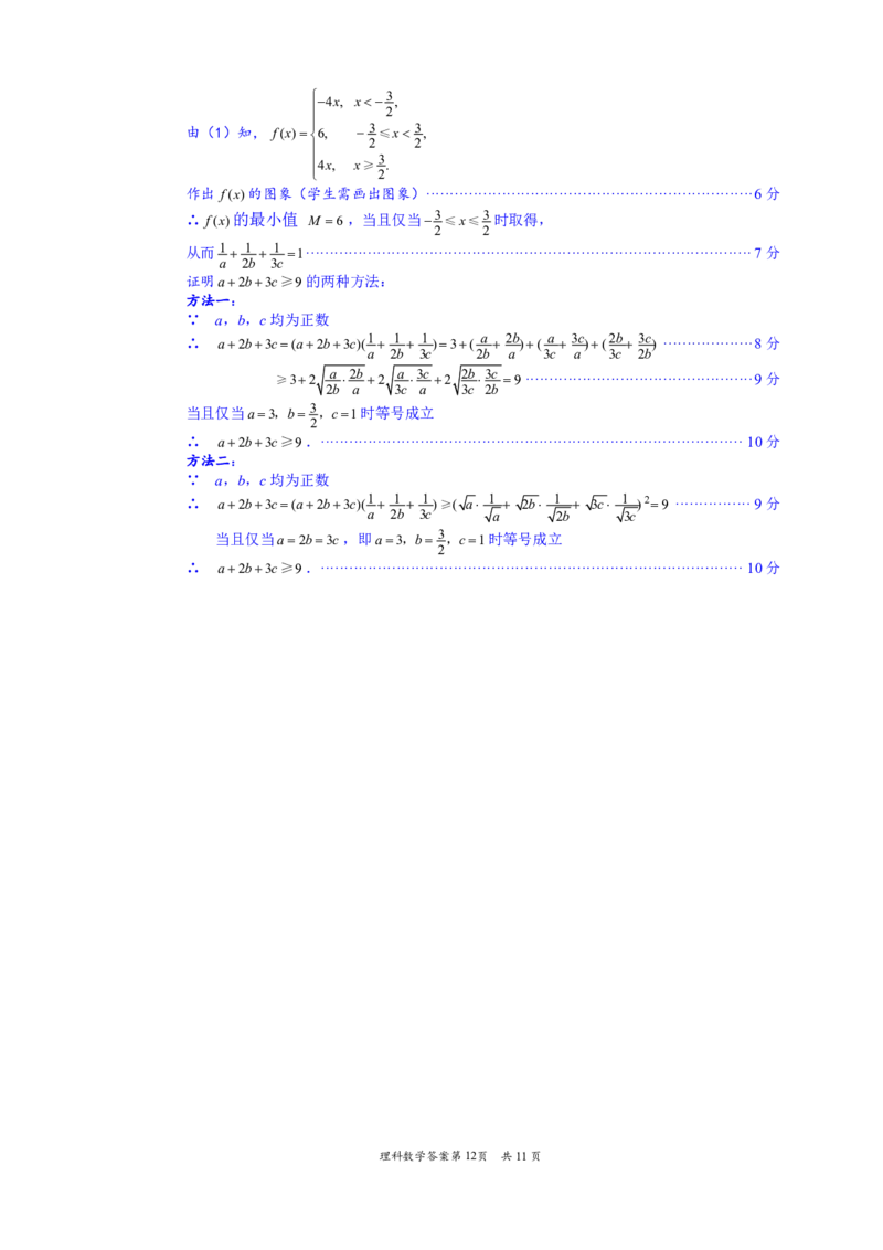2022年巴中市零诊考试理科数学参考答案（20220904定稿）_2023年8月_01每日更新_2号_2023届四川省巴中市高三9月零诊_2023届四川省巴中市高三零诊考试理数试题