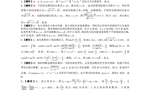 2022年巴中市零诊考试理科数学参考答案（20220904定稿）_2023年8月_01每日更新_2号_2023届四川省巴中市高三9月零诊_2023届四川省巴中市高三零诊考试理数试题