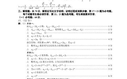 2022年巴中市零诊考试理科数学参考答案（20220904定稿）_2023年8月_01每日更新_2号_2023届四川省巴中市高三9月零诊_2023届四川省巴中市高三零诊考试理数试题