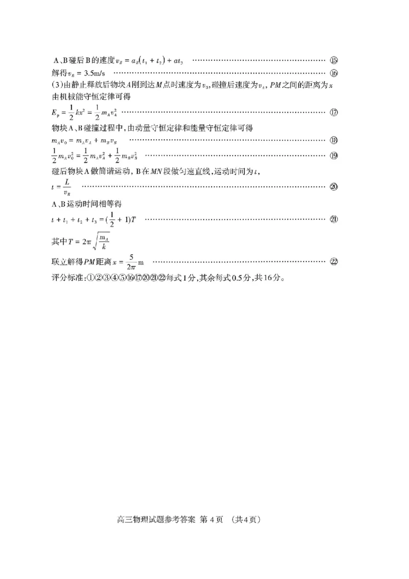 山东省泰安市2026年1月高三期末考试物理(1)_2026年1月_260107山东省泰安市2026年1月高三期末考试（全科）