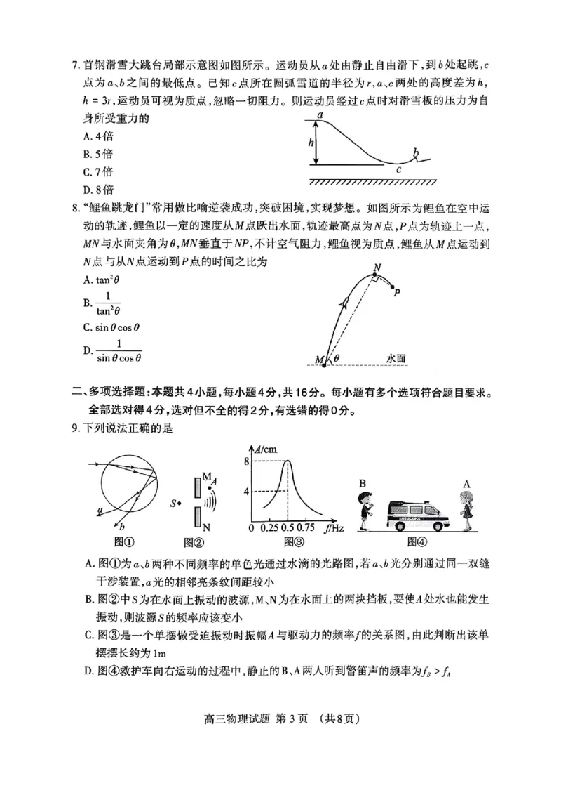 山东省泰安市2026年1月高三期末考试物理(1)_2026年1月_260107山东省泰安市2026年1月高三期末考试（全科）