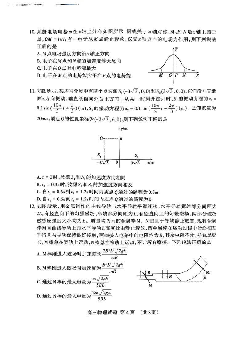 山东省泰安市2026年1月高三期末考试物理(1)_2026年1月_260107山东省泰安市2026年1月高三期末考试（全科）