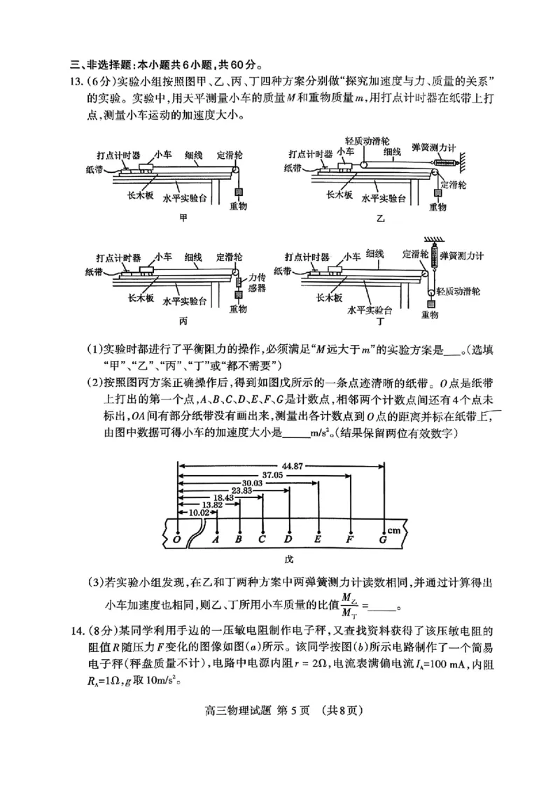 山东省泰安市2026年1月高三期末考试物理(1)_2026年1月_260107山东省泰安市2026年1月高三期末考试（全科）