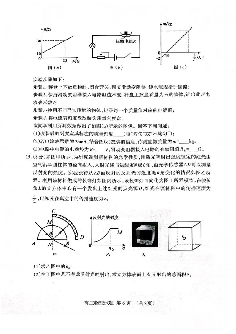 山东省泰安市2026年1月高三期末考试物理(1)_2026年1月_260107山东省泰安市2026年1月高三期末考试（全科）