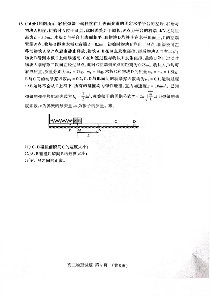 山东省泰安市2026年1月高三期末考试物理(1)_2026年1月_260107山东省泰安市2026年1月高三期末考试（全科）