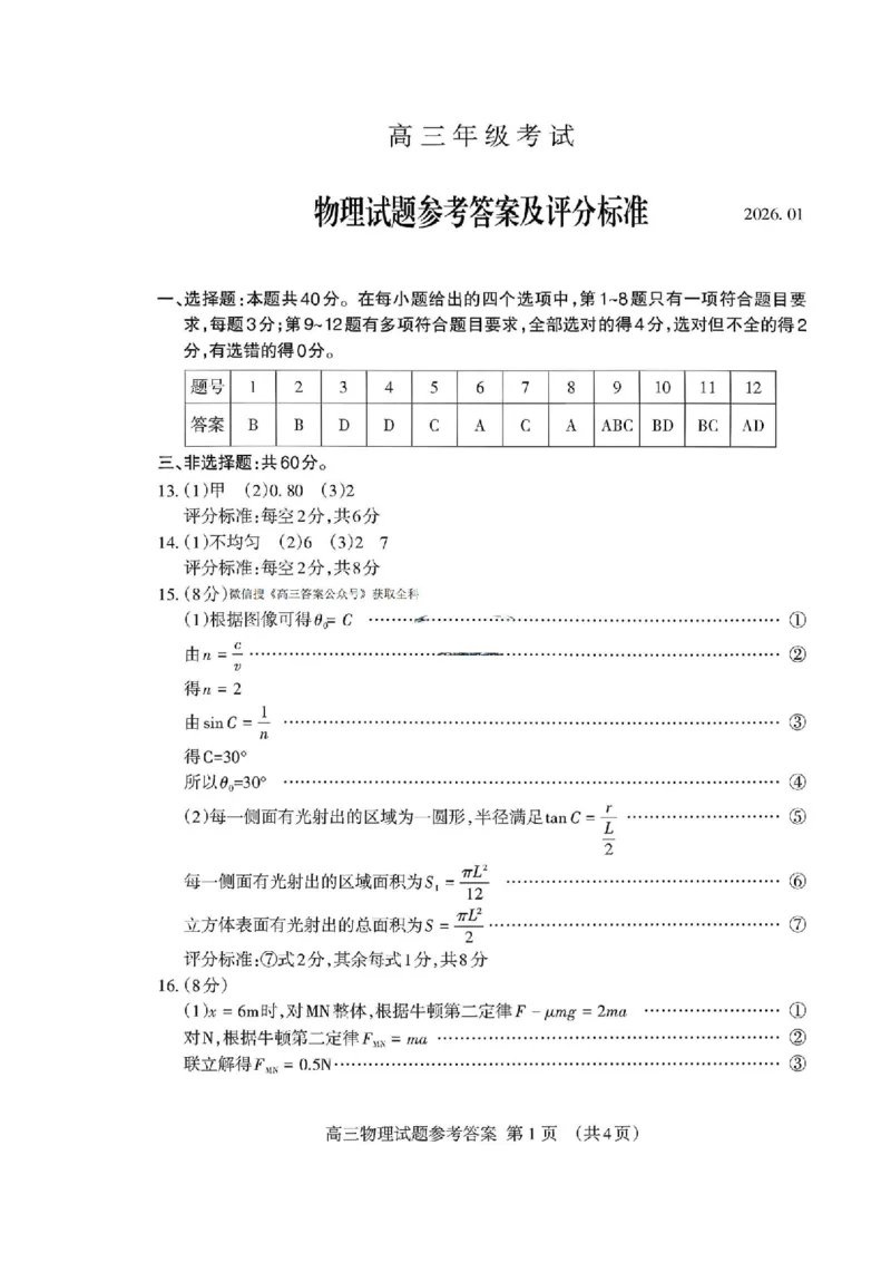 山东省泰安市2026年1月高三期末考试物理(1)_2026年1月_260107山东省泰安市2026年1月高三期末考试（全科）