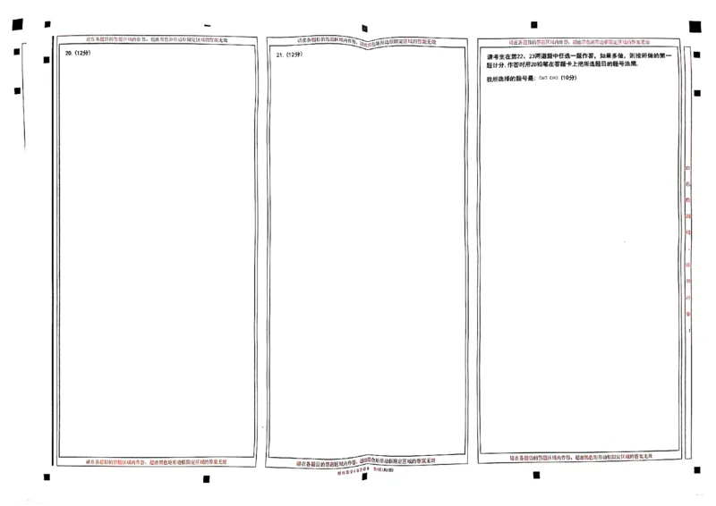 天星教育押题预测理科数学答题卡合集_2024高考押题卷_12024天星全系列_四川、陕西、青海、内蒙古宁夏、西藏（英数理科综合）_(全国卷版）天星临考预测押题密卷
