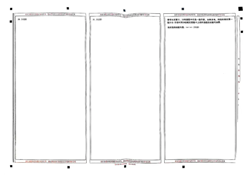 天星教育押题预测理科数学答题卡合集_2024高考押题卷_12024天星全系列_四川、陕西、青海、内蒙古宁夏、西藏（英数理科综合）_(全国卷版）天星临考预测押题密卷