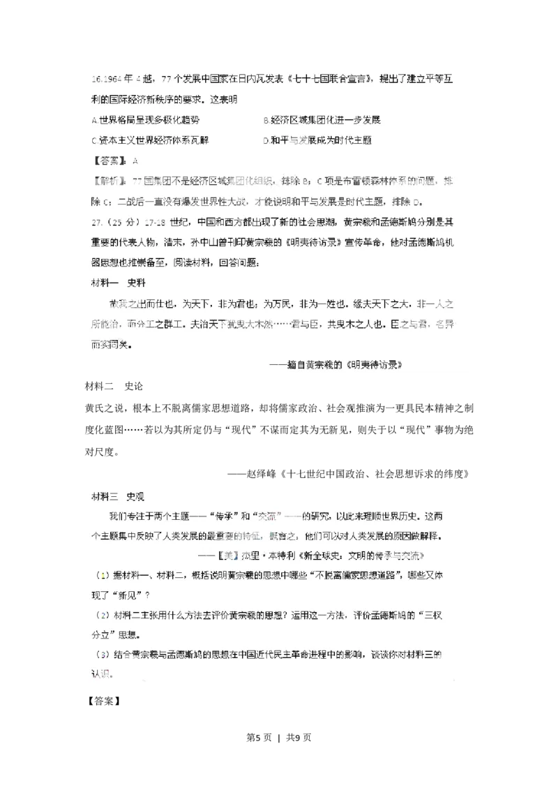 2011年高考历史试卷（山东）（解析卷）_历史历年高考真题_新&middot;PDF版2008-2025&middot;高考历史真题_历史（按省份分类）2008-2025_2008-2025&middot;（山东）历史高考真题