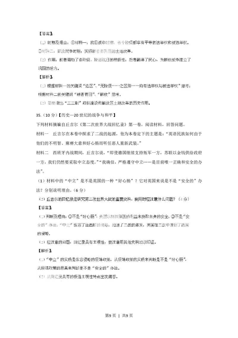 2011年高考历史试卷（山东）（解析卷）_历史历年高考真题_新&middot;PDF版2008-2025&middot;高考历史真题_历史（按省份分类）2008-2025_2008-2025&middot;（山东）历史高考真题
