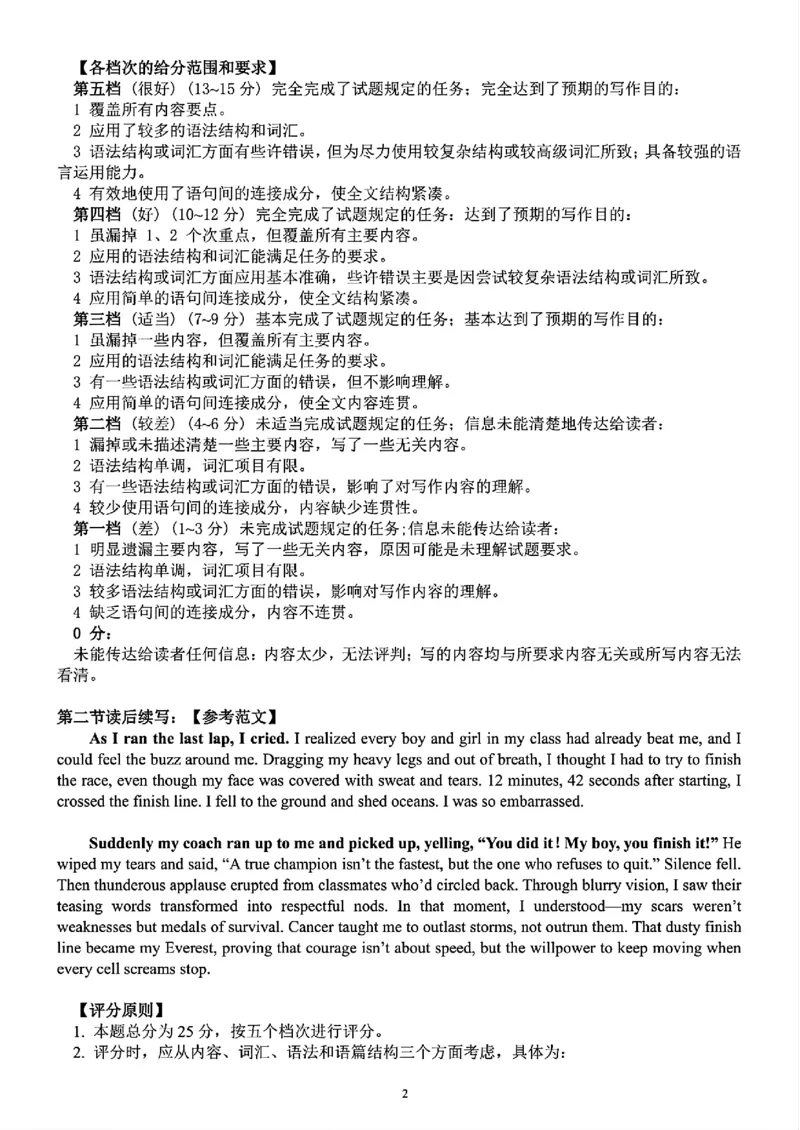 黑龙江省教育学会示范性高中专业委员会高三年级第一次模拟考试英语答案_2025年3月_250309黑龙江省教育学会示范性高中专业委员会高三年级第一次模拟考试（全科）