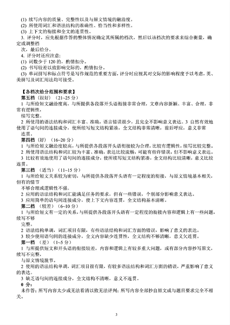 黑龙江省教育学会示范性高中专业委员会高三年级第一次模拟考试英语答案_2025年3月_250309黑龙江省教育学会示范性高中专业委员会高三年级第一次模拟考试（全科）