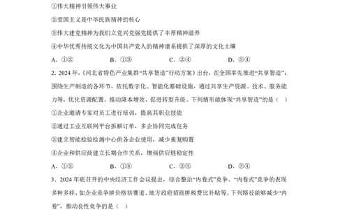 河北年高考河北卷政治高考真题文档版_1.高考2025全国各省真题+答案_5.高考政治试题及答案更新中_0.真题试卷政治Word版+PDF版