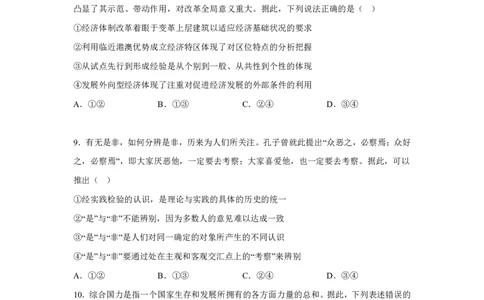 河北年高考河北卷政治高考真题文档版_1.高考2025全国各省真题+答案_5.高考政治试题及答案更新中_0.真题试卷政治Word版+PDF版