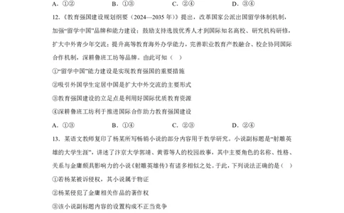 河北年高考河北卷政治高考真题文档版_1.高考2025全国各省真题+答案_5.高考政治试题及答案更新中_0.真题试卷政治Word版+PDF版
