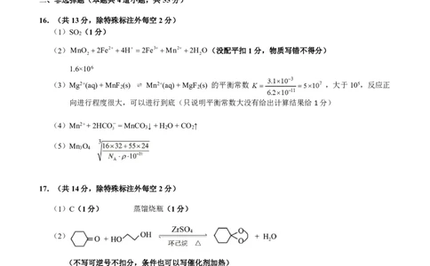 黑龙江省大庆市2025届高三下学期第三次模拟考试化学答案_2025年4月_250421黑龙江省大庆市2025届高三下学期第三次模拟考试（全科）
