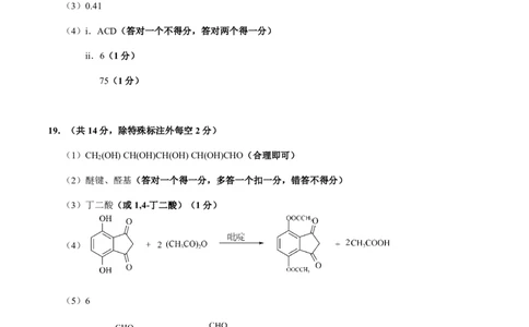 黑龙江省大庆市2025届高三下学期第三次模拟考试化学答案_2025年4月_250421黑龙江省大庆市2025届高三下学期第三次模拟考试（全科）