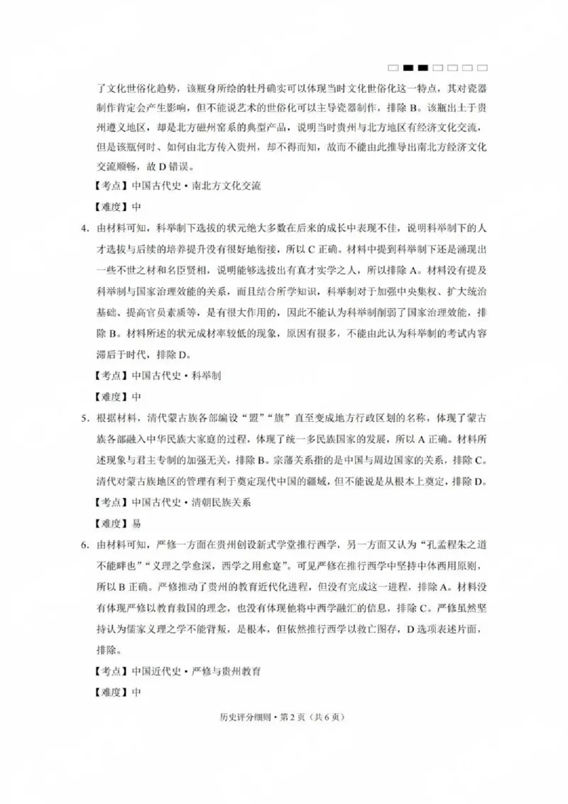 贵州省贵阳第一中学2025届高考适应性月考卷（八）历史答案_2025年5月_250529贵州省贵阳第一中学2025届高考适应性月考卷（八）（全科）