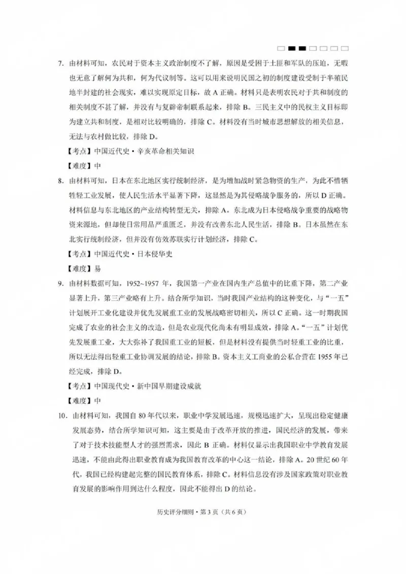 贵州省贵阳第一中学2025届高考适应性月考卷（八）历史答案_2025年5月_250529贵州省贵阳第一中学2025届高考适应性月考卷（八）（全科）