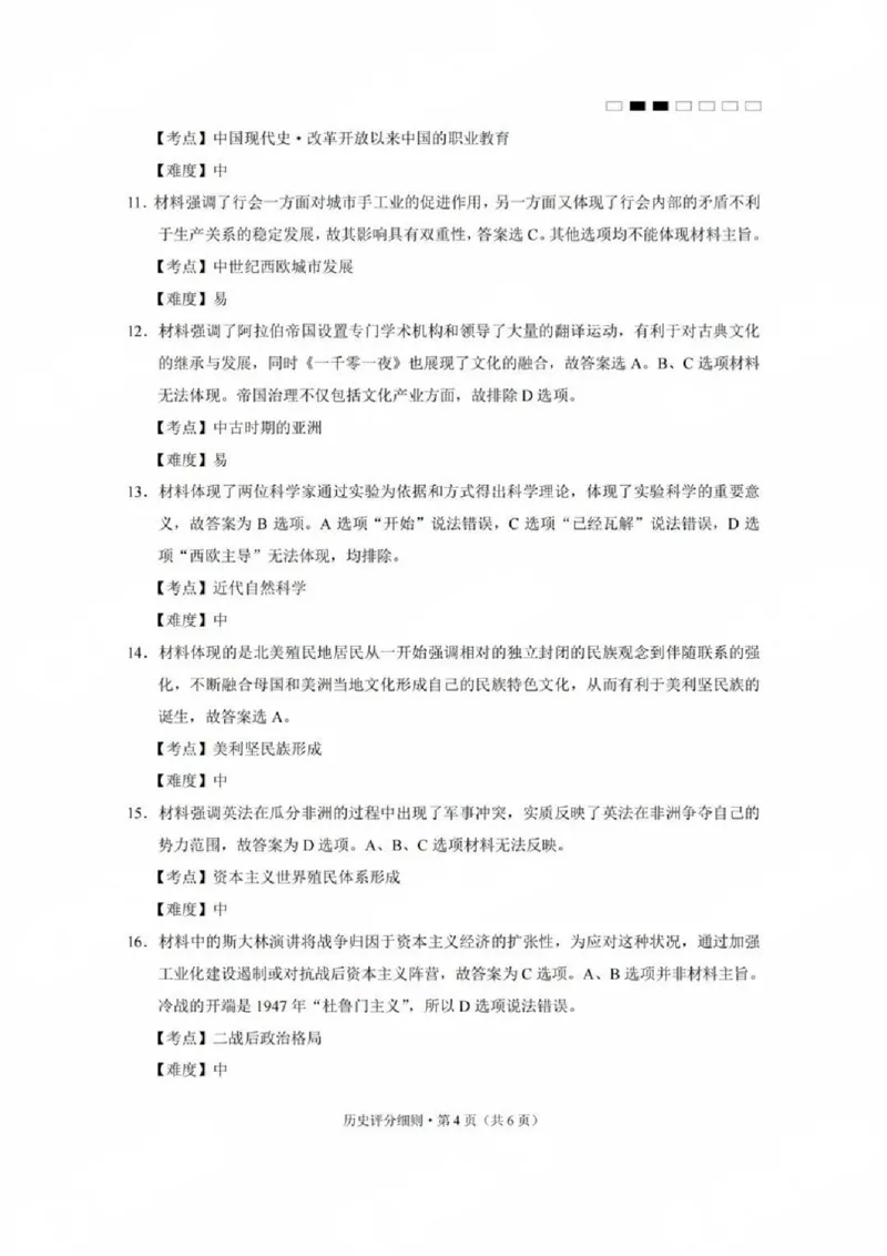 贵州省贵阳第一中学2025届高考适应性月考卷（八）历史答案_2025年5月_250529贵州省贵阳第一中学2025届高考适应性月考卷（八）（全科）