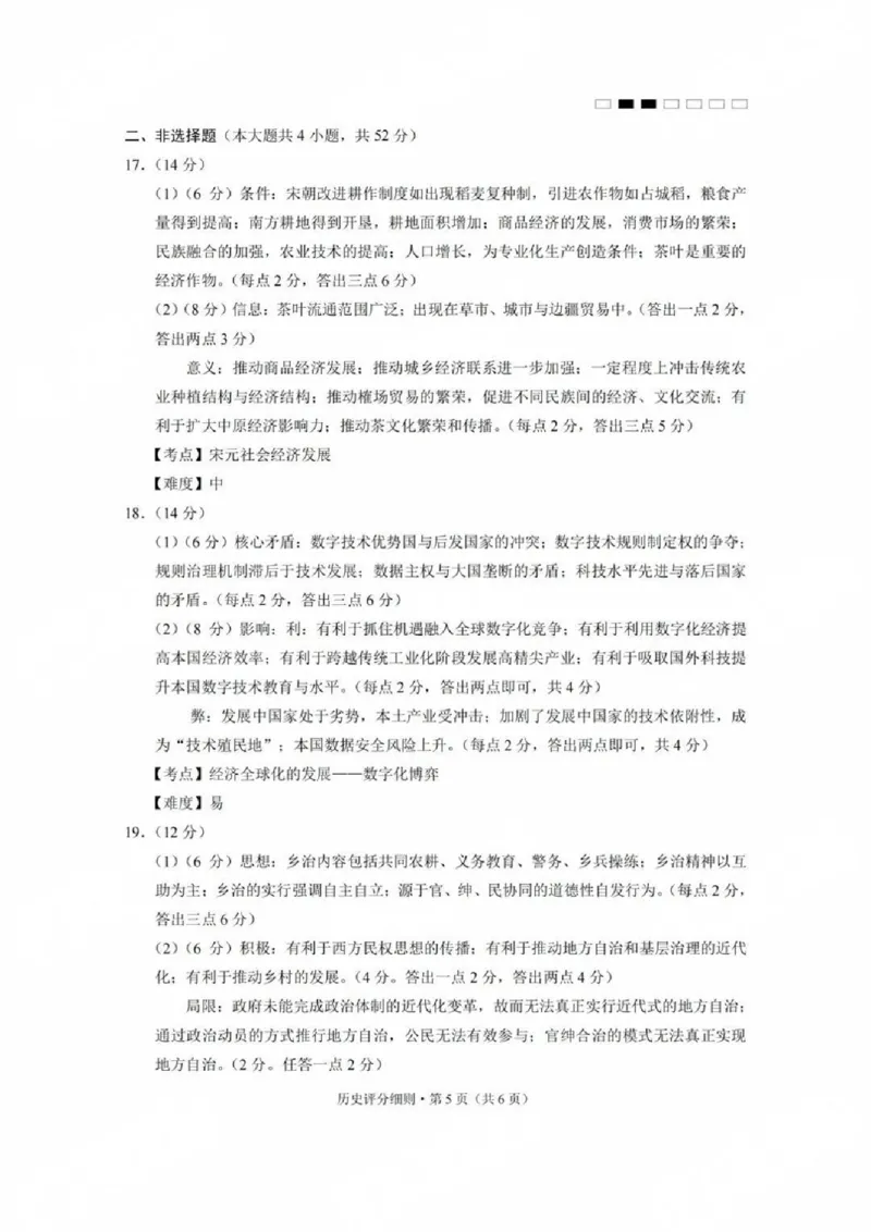 贵州省贵阳第一中学2025届高考适应性月考卷（八）历史答案_2025年5月_250529贵州省贵阳第一中学2025届高考适应性月考卷（八）（全科）