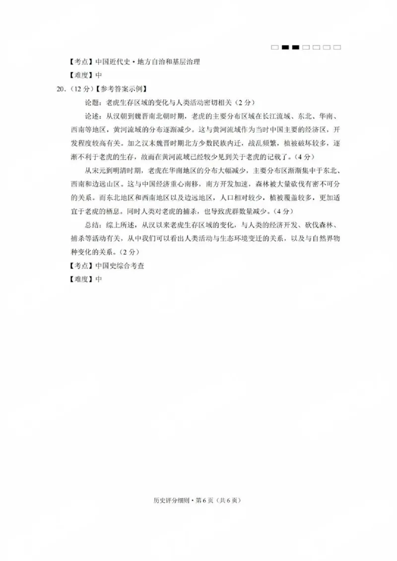 贵州省贵阳第一中学2025届高考适应性月考卷（八）历史答案_2025年5月_250529贵州省贵阳第一中学2025届高考适应性月考卷（八）（全科）