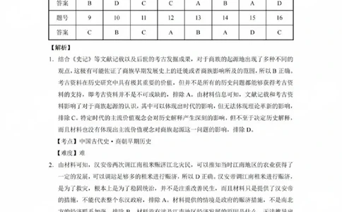 贵州省贵阳第一中学2025届高考适应性月考卷（八）历史答案_2025年5月_250529贵州省贵阳第一中学2025届高考适应性月考卷（八）（全科）