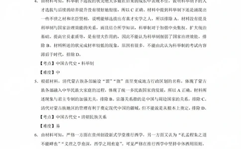 贵州省贵阳第一中学2025届高考适应性月考卷（八）历史答案_2025年5月_250529贵州省贵阳第一中学2025届高考适应性月考卷（八）（全科）