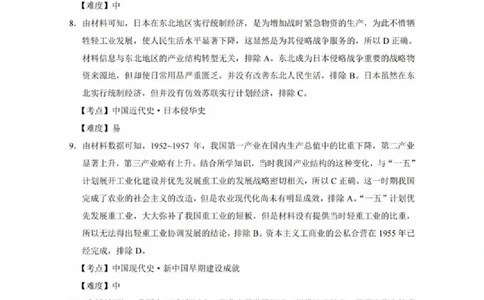贵州省贵阳第一中学2025届高考适应性月考卷（八）历史答案_2025年5月_250529贵州省贵阳第一中学2025届高考适应性月考卷（八）（全科）