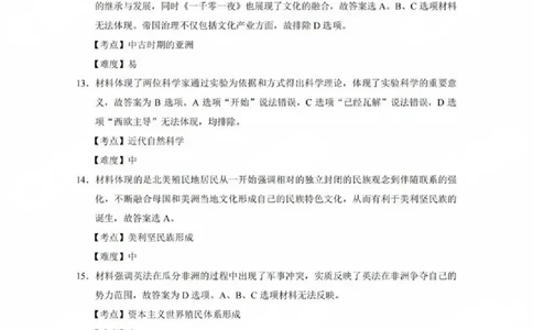 贵州省贵阳第一中学2025届高考适应性月考卷（八）历史答案_2025年5月_250529贵州省贵阳第一中学2025届高考适应性月考卷（八）（全科）