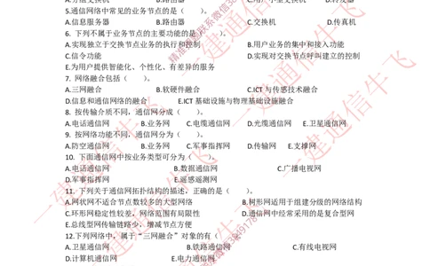 4.2选择刷题_2026年一级建造师_2026年一建通信_2025年一建通信SVIP_02-基础精讲✿高端面授✿深度强化_11-通信《直播精讲班》牛飞SMR推荐_2025每周刷题