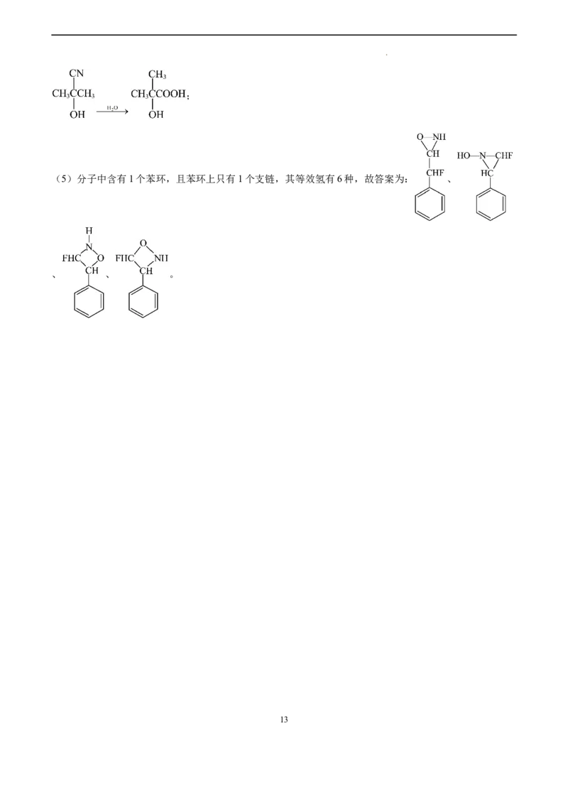 化学（辽宁卷）（全解全析）_2023高考押题卷_学易金卷-2023学科网押题卷（各科各版本）_2023学科网押题卷-学易金卷-化学_化学（辽宁卷）-学易金卷：2023年高考化学考前押题密卷